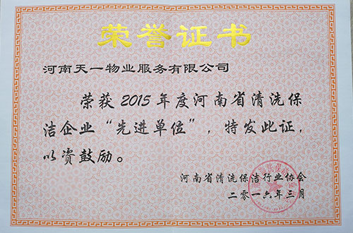 2015河南清协先进单位
